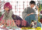 よしだもろへの新作「天誅×神曲」ガンガンに移籍、単行本発売記念でサイン会も