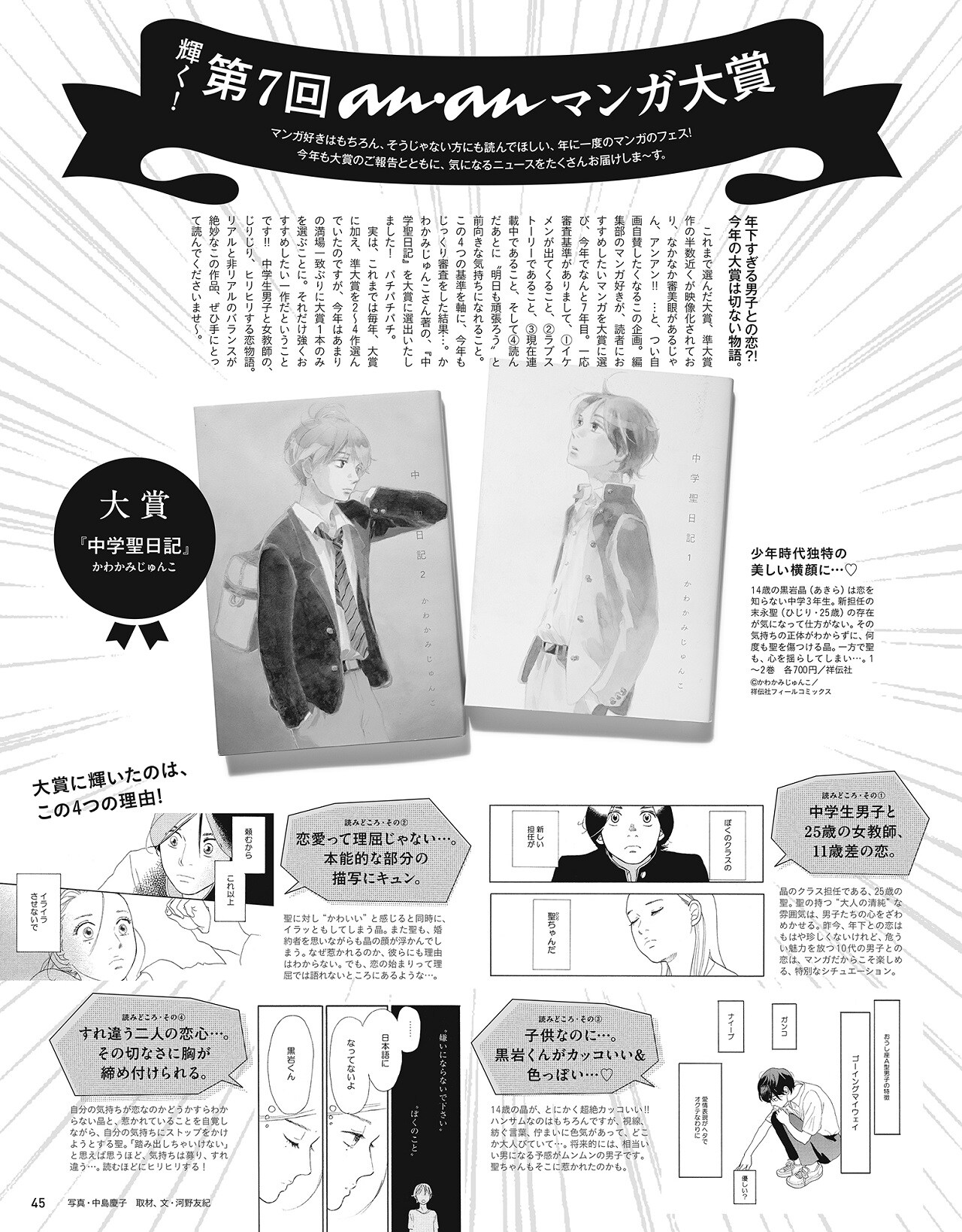 anan No.2024の特集「輝く！第7回 ananマンガ大賞」。