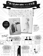 anan No.2024の特集「輝く！第7回 ananマンガ大賞」。