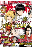 別冊少年チャンピオン11月号
