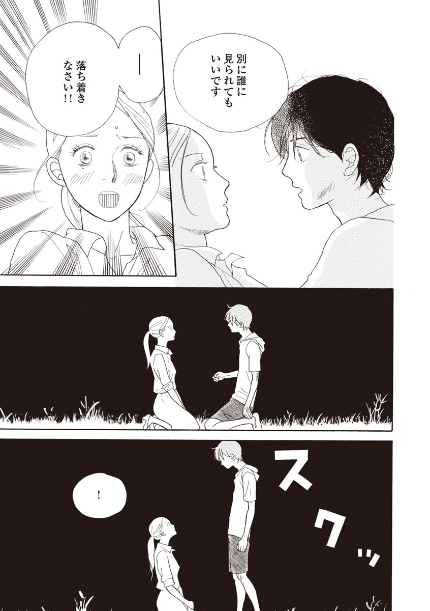 「中学聖日記」より。