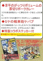 「カレースタンドPLUCK」とのコラボの詳細。