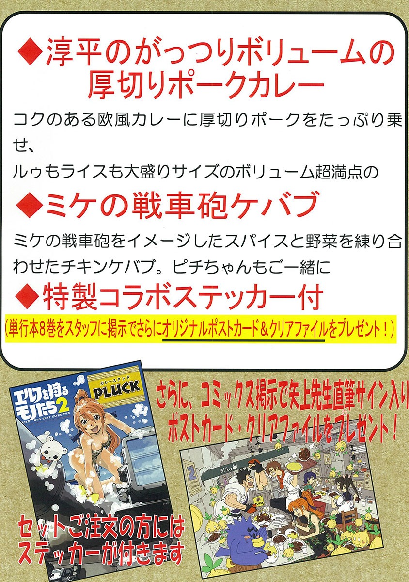 「カレースタンドPLUCK」とのコラボの詳細。