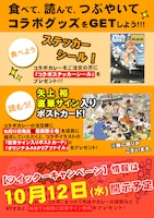 「カレースタンドPLUCK」とのコラボの詳細。