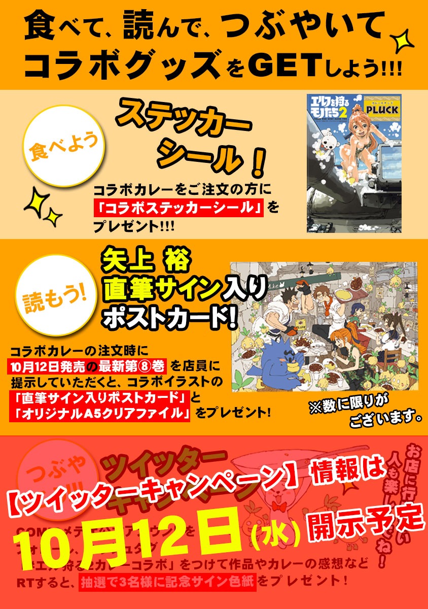 「カレースタンドPLUCK」とのコラボの詳細。