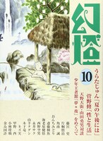 幻燈第10号