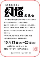 「幻燈展覧会～北冬書房の展覧会～」の告知ポスター。