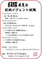 「幻燈展覧会～北冬書房の展覧会～」のイベント告知。