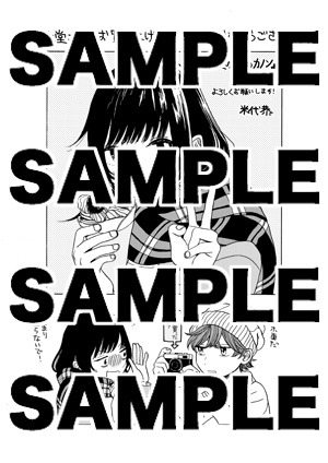 「あげくの果てのカノン」2巻を文教堂で購入した人に進呈されるペーパー。