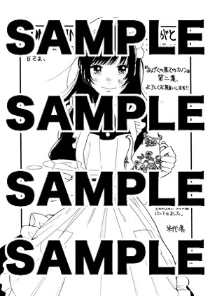 「あげくの果てのカノン」2巻をCOMIC ZINで購入した人に進呈されるペーパー。