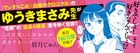 「恋は雨上がりのように」新刊、ゆうきまさみ描く「パトレイバー」後藤隊長も