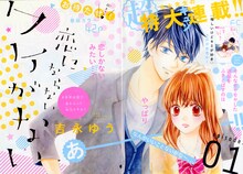 吉永ゆう「恋にならないワケがない」扉ページ (c)吉永ゆう／小学館