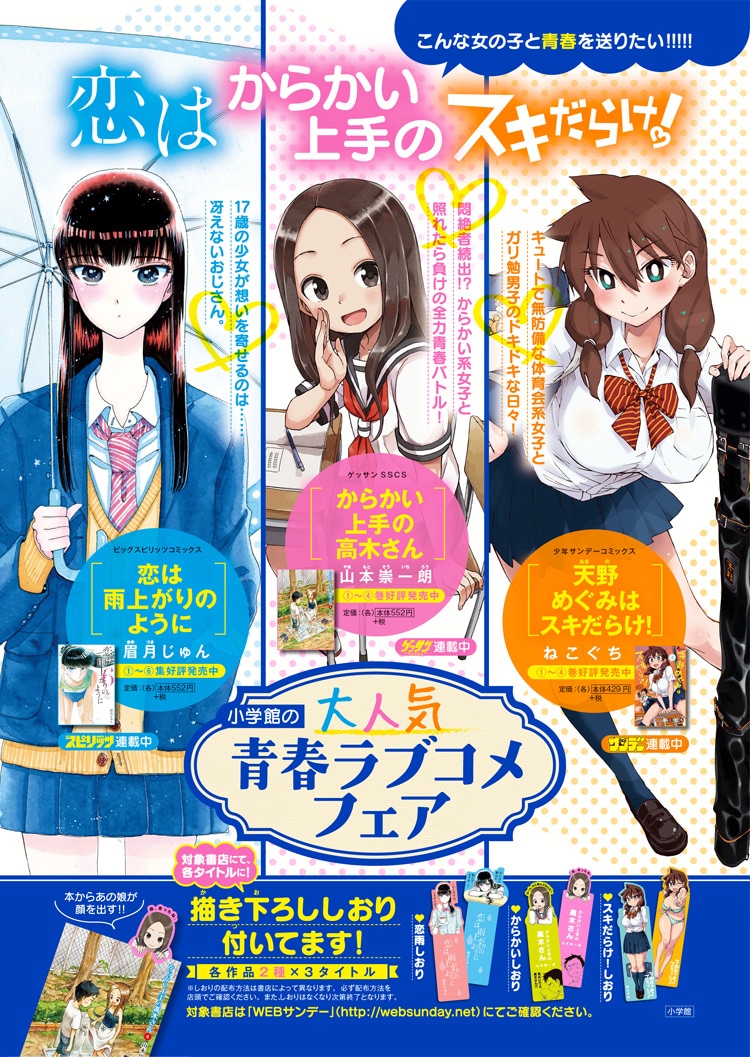 スキだらけ からかい 恋雨 小学館のラブコメフェアで描き下ろし特典get コミックナタリー スキだらけ からかい 恋雨 小学館のラブコメフェアで描き下ろし特典get コミックナタリー