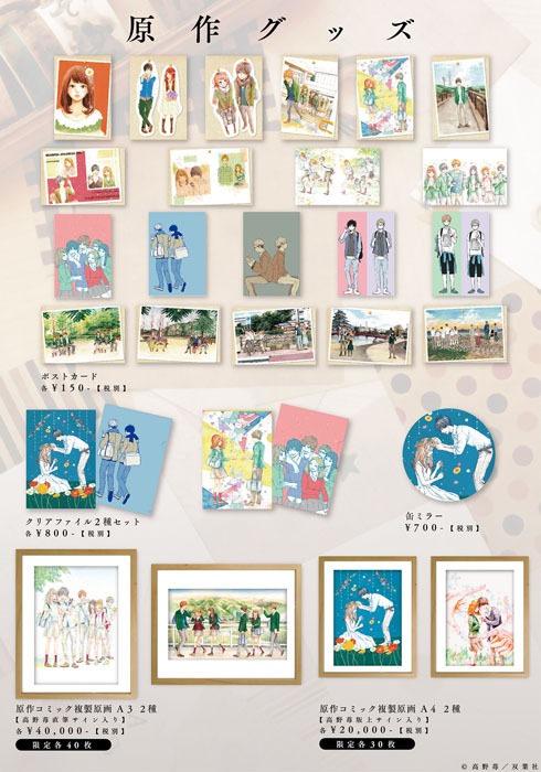 「アニメ『orange』展～未来のわたしからの手紙～」で販売される原作イラストを用いたグッズ。