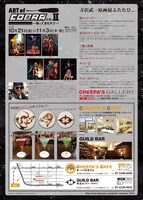 「ART of COBRAとか。II～帰ってきたヤツ～寺沢武一原画展」チラシ裏