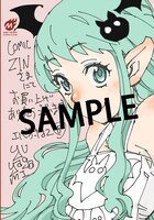 COMIC ZINにて配布される特典のサンプル。