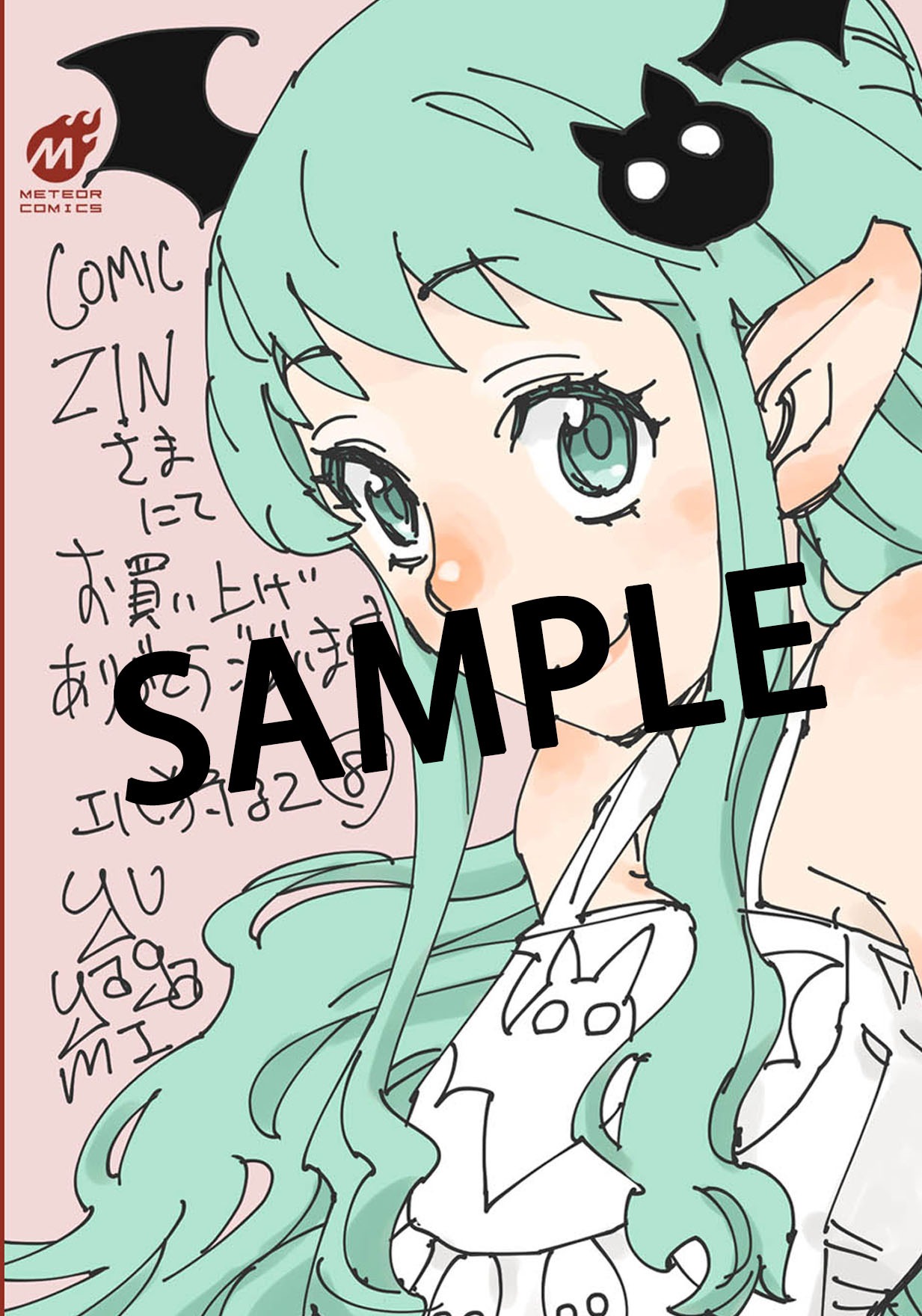 COMIC ZINにて配布される特典のサンプル。