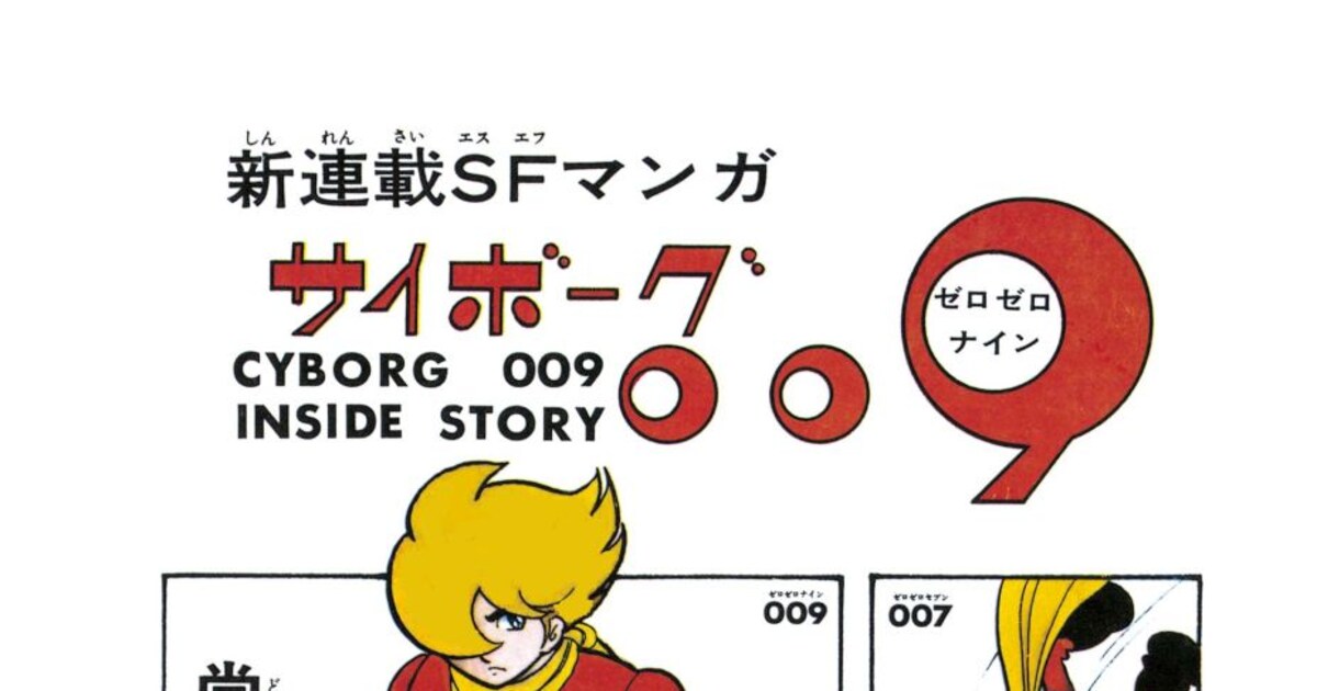 009」カラー完全版、作中最長のSF大作「海底ピラミッド編」刊行 