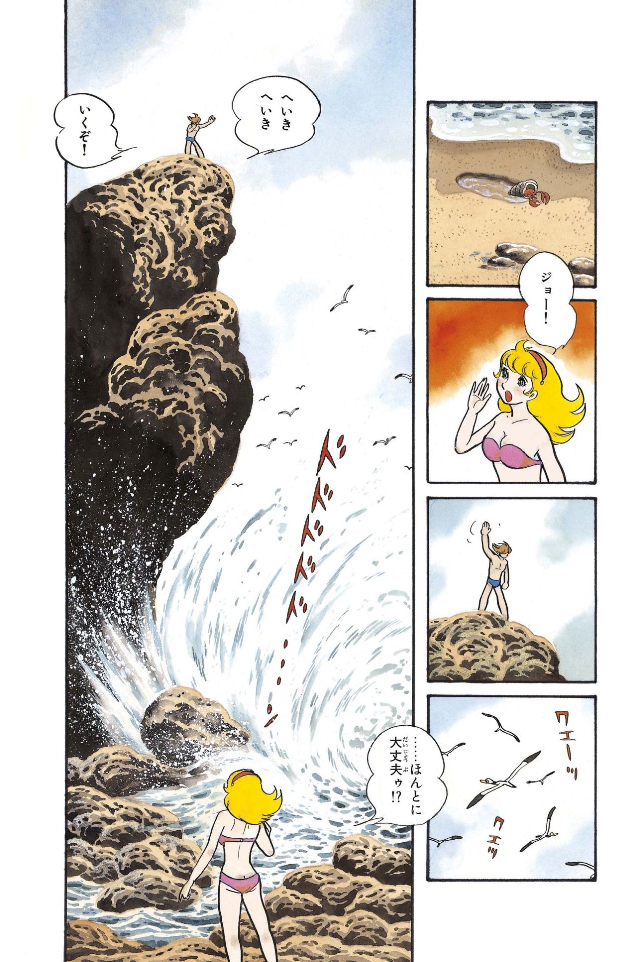 「海底ピラミッド編」より。監修：石森プロ (c)石森章太郎プロ ※デジタル・レストア前のサンプル。実際の書籍では、綺麗な画質にブラッシュアップされる。