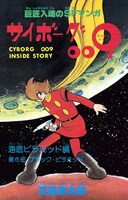 「海底ピラミッド編」より。監修：石森プロ (c)石森章太郎プロ ※デジタル・レストア前のサンプル。実際の書籍では、綺麗な画質にブラッシュアップされる。