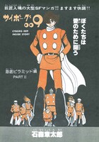 「海底ピラミッド編」より。監修：石森プロ (c)石森章太郎プロ ※デジタル・レストア前のサンプル。実際の書籍では、綺麗な画質にブラッシュアップされる。