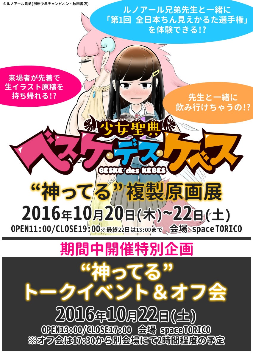 「少女聖典 べスケ・デス・ケベス」イベントの告知ビジュアル。