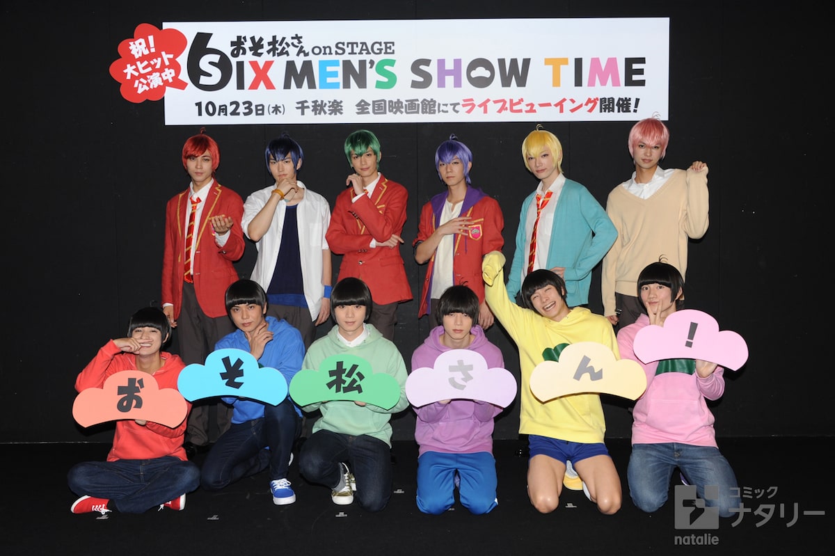 歌ありダンスありの舞台 おそ松さん 東京開幕 小澤廉 十四松は口が乾く コミックナタリー