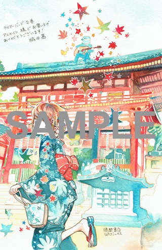 2巻のアニメイト特典。