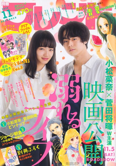 別冊フレンド11月号