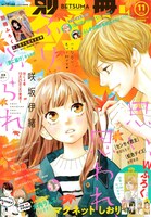 別冊マーガレット11月号