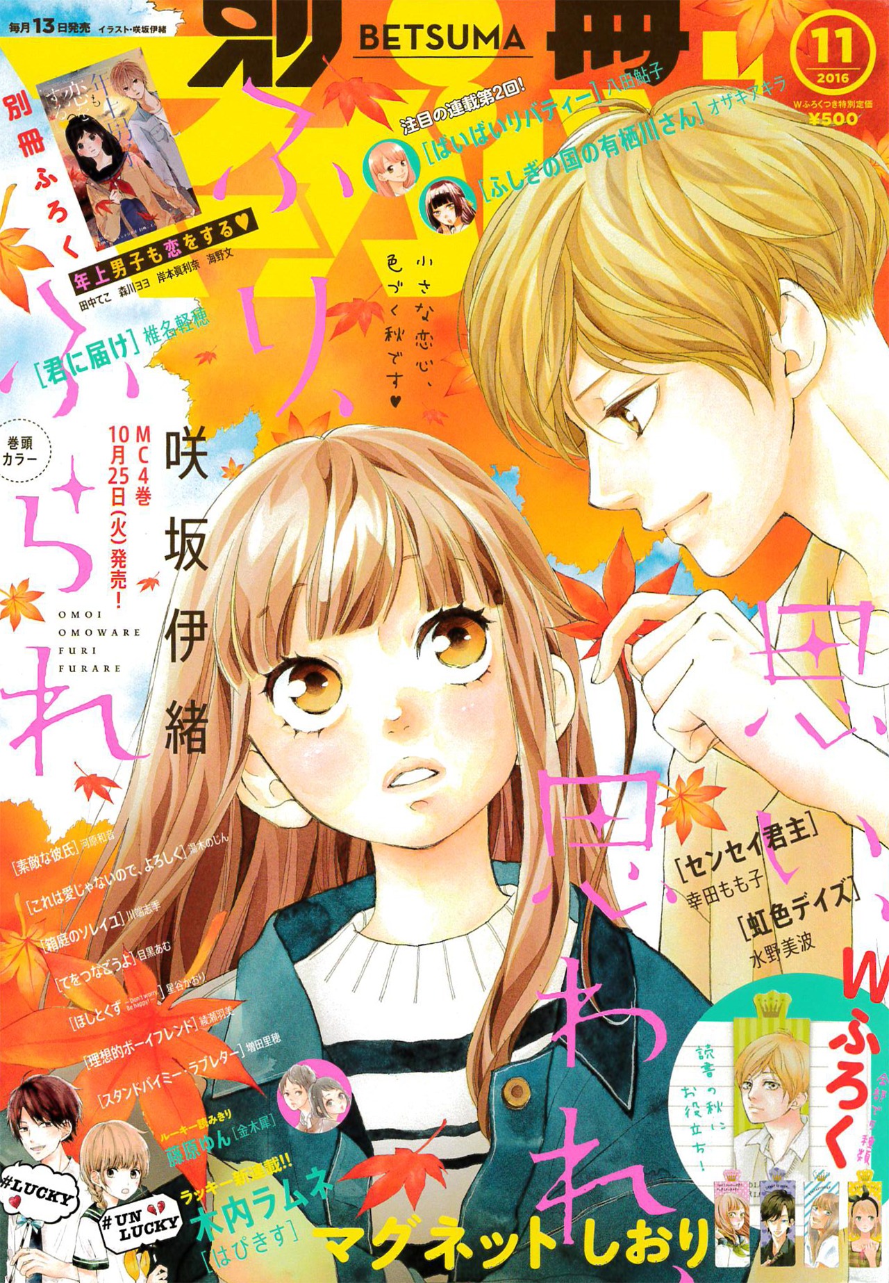 別冊マーガレット11月号