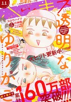 ハツキス11月号