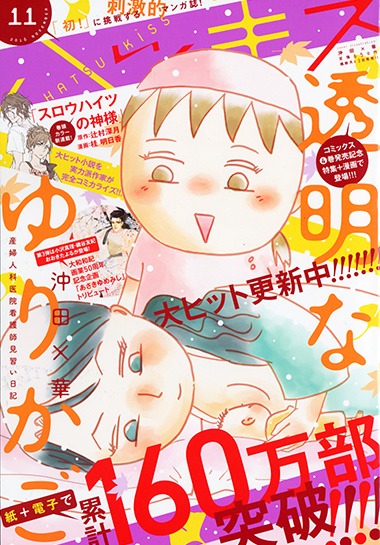 ハツキス11月号