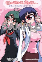 6巻のCOMIC ZIN特典。