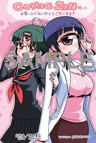 6巻のCOMIC ZIN特典。