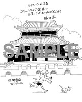 2巻のコミックケイジ課特典。