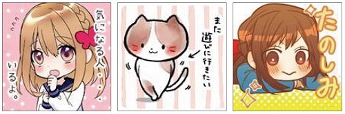 「恋がかなうスタンプ」一例