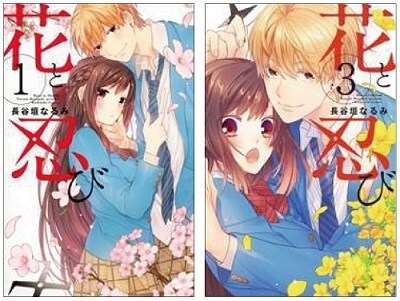 「花と忍び」1巻、3巻。