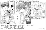 「同級生に恋をした」のワンシーンと、特典の描き下ろしマンガの一部。