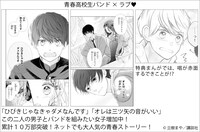 「これはきっと恋じゃない」のワンシーンと、特典の描き下ろしマンガの一部。