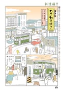 「まんが ねこねこ横丁」より。