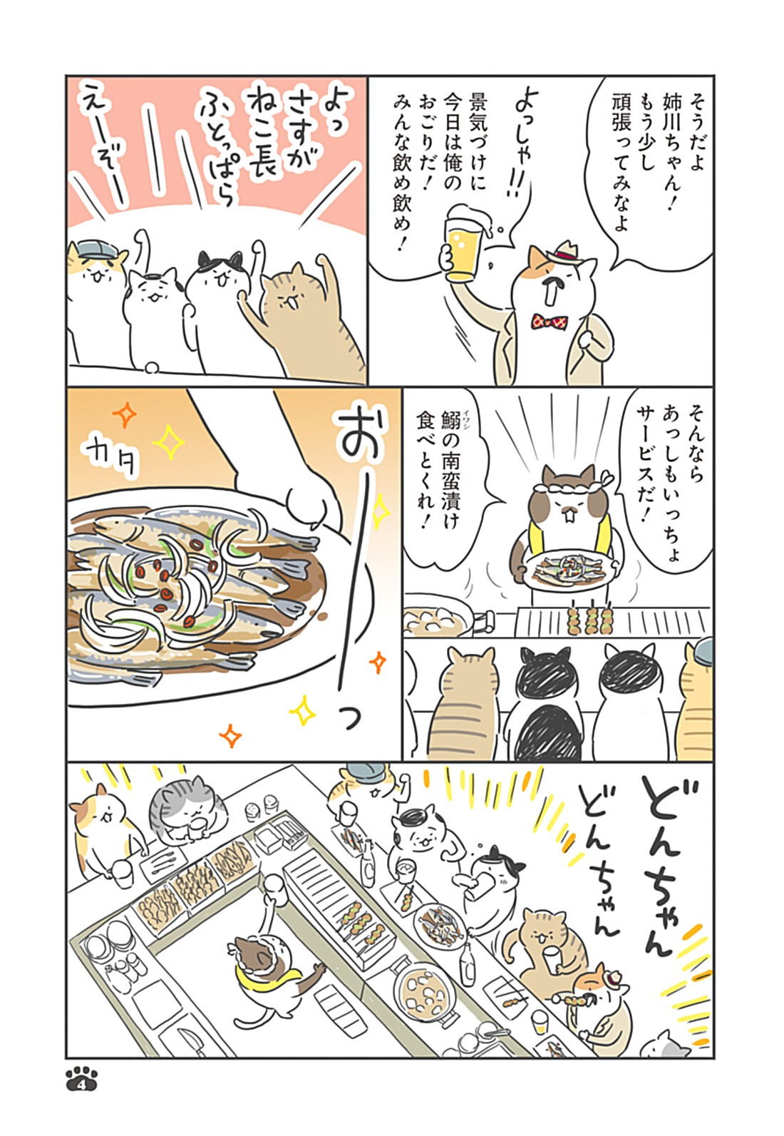 「まんが ねこねこ横丁」より。