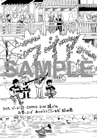 1巻のCOMIC ZIN特典。