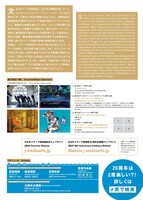 「文化庁メディア芸術祭20周年企画展―変える力」チラシ裏