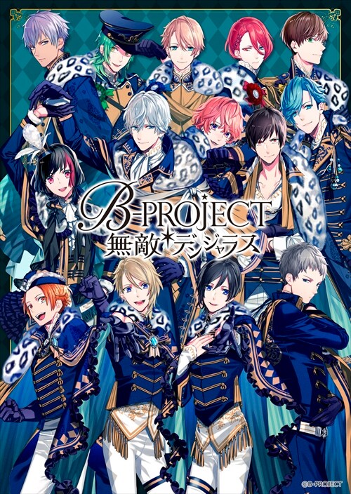 「B-PROJECT 無敵＊デンジャラス」新ビジュアル