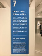 「文化庁メディア芸術祭20周年企画展―変える力」マンガ部門の解説パネル。