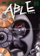 「ABLE」2巻