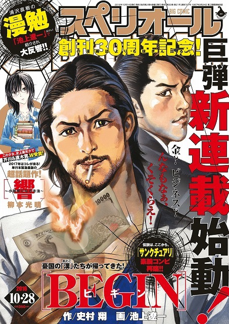 ビッグコミックスペリオール21号