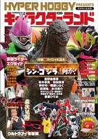 キャラクターランドVol.9