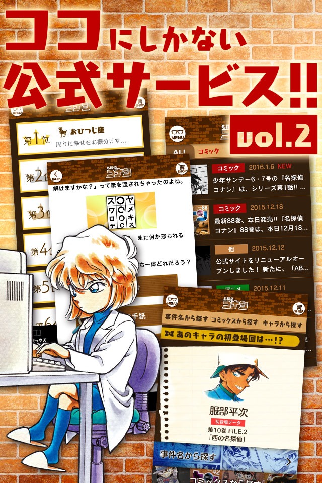 「名探偵コナン」公式アプリのイメージ。